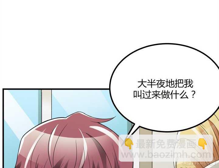 《枕边的骗局》85话 我再也不会放开你 第50页