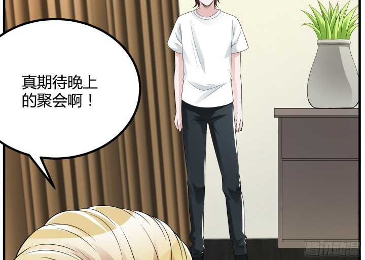 《枕边的骗局》88话 约会进行时 第16页