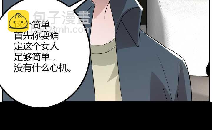 《枕边的骗局》88话 约会进行时 第43页