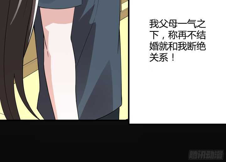 《枕边的骗局》88话 约会进行时 第49页