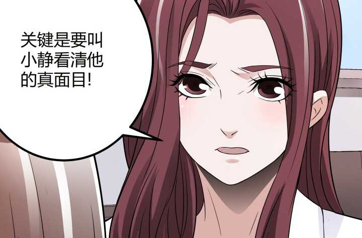《枕边的骗局》86话 我不会再跟你合作了 第20页