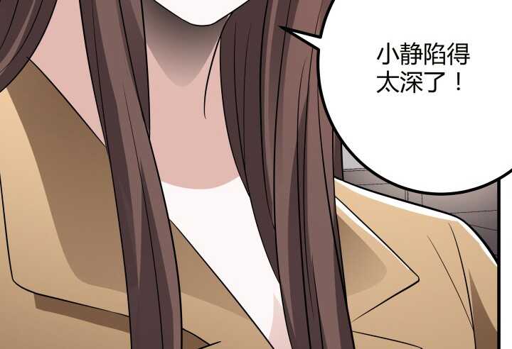 《枕边的骗局》86话 我不会再跟你合作了 第24页