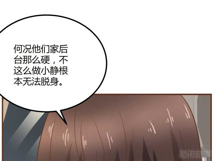 《枕边的骗局》91话 我不希望她再受伤 第14页