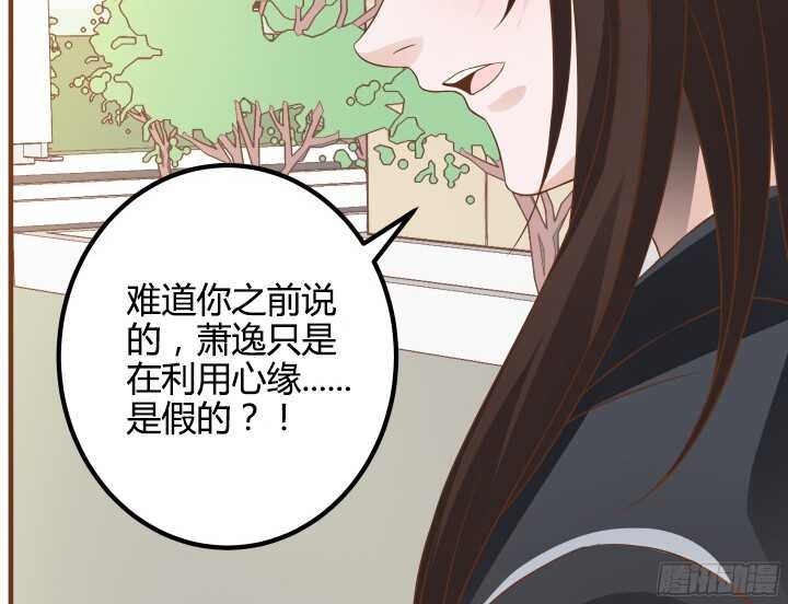 《枕边的骗局》92话 放下执念 第16页
