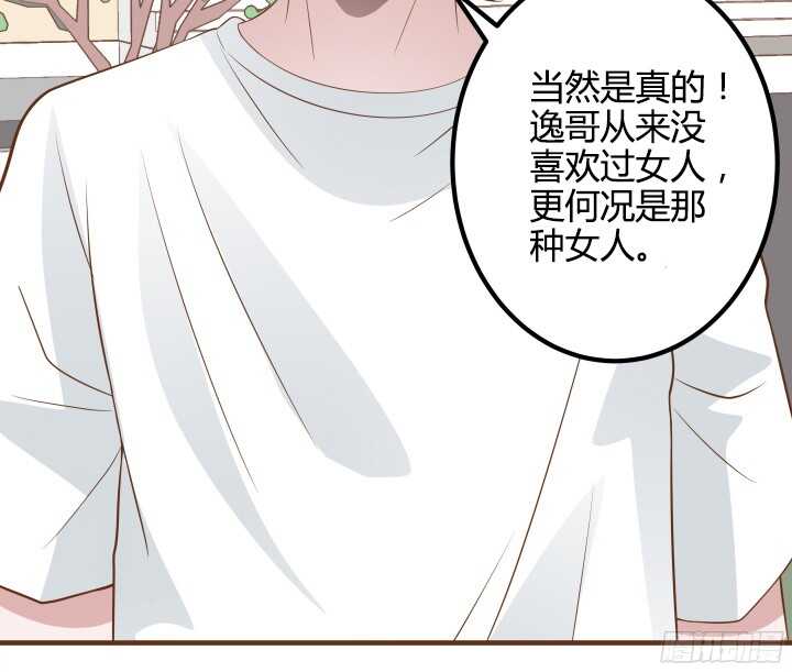 《枕边的骗局》92话 放下执念 第19页