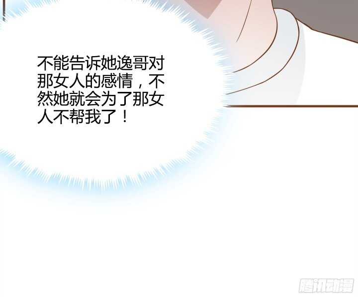 《枕边的骗局》92话 放下执念 第22页
