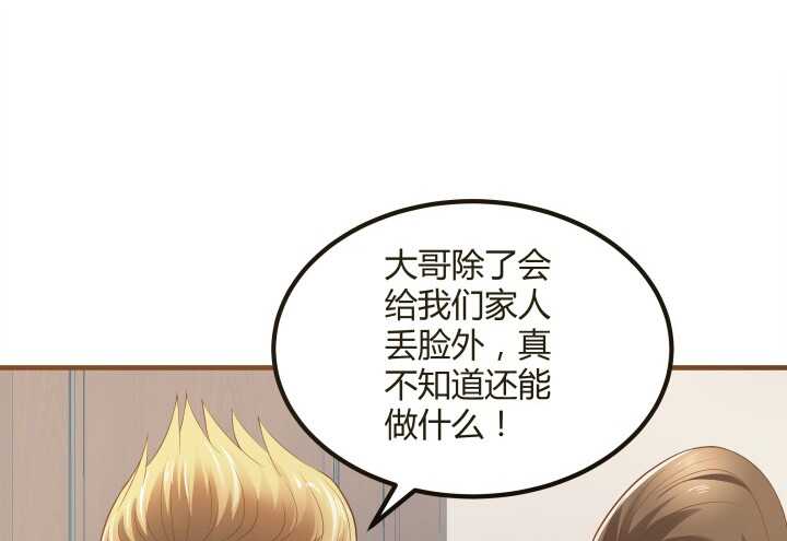 《枕边的骗局》90话 套路那么深 第11页