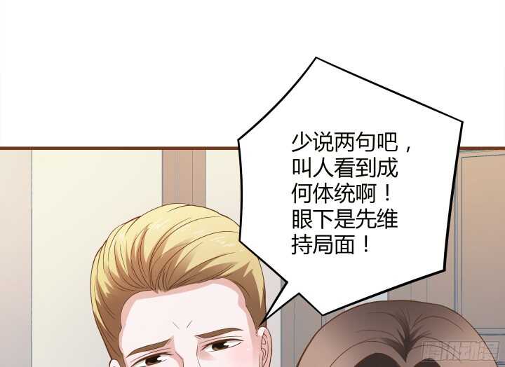 《枕边的骗局》90话 套路那么深 第23页