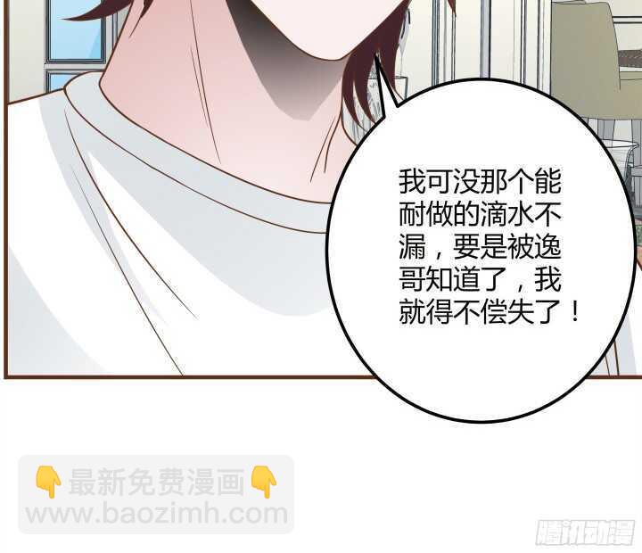 《枕边的骗局》94话 为你准备的礼物 第26页