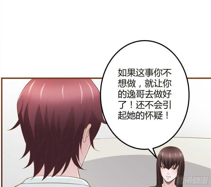 《枕边的骗局》94话 为你准备的礼物 第37页