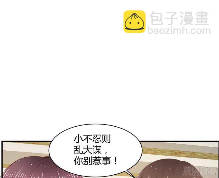 《枕边的骗局》96话 萧总，交个朋友吧 第13页