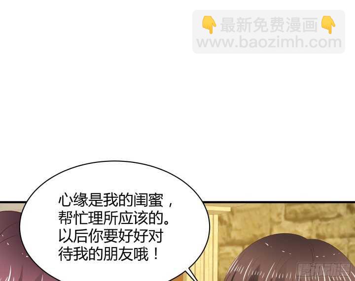 《枕边的骗局》96话 萧总，交个朋友吧 第21页