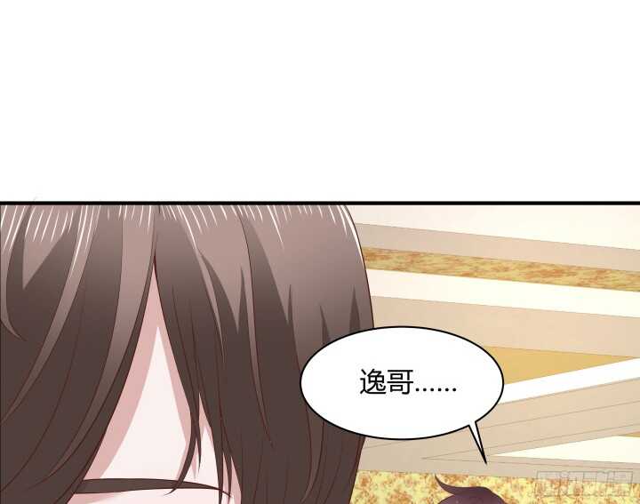 《枕边的骗局》96话 萧总，交个朋友吧 第8页