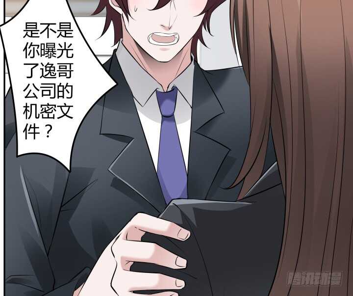 《枕边的骗局》100话 你就这么放过她？ 第34页