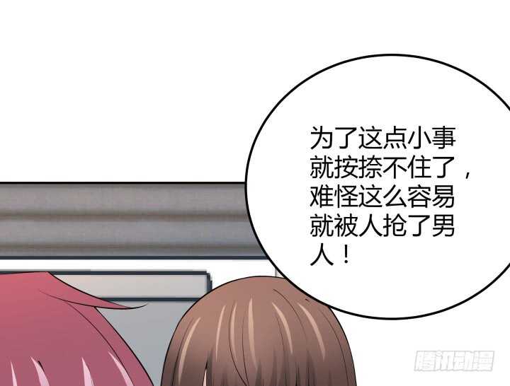 《枕边的骗局》100话 你就这么放过她？ 第36页