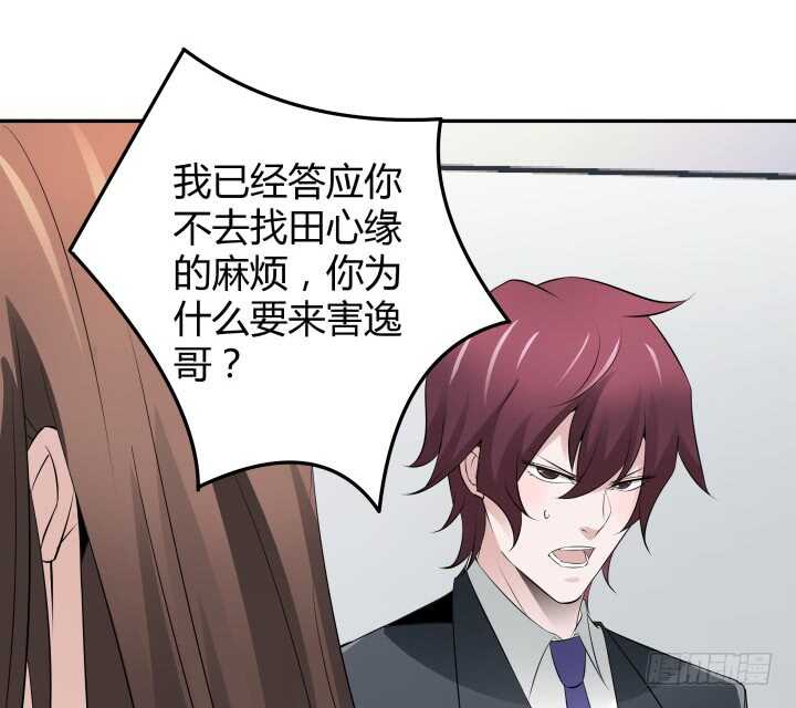 《枕边的骗局》100话 你就这么放过她？ 第39页