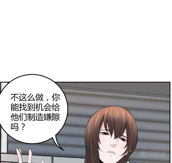 《枕边的骗局》100话 你就这么放过她？ 第43页