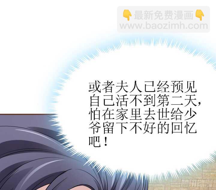 《枕边的骗局》98话 持续搞事情 第34页