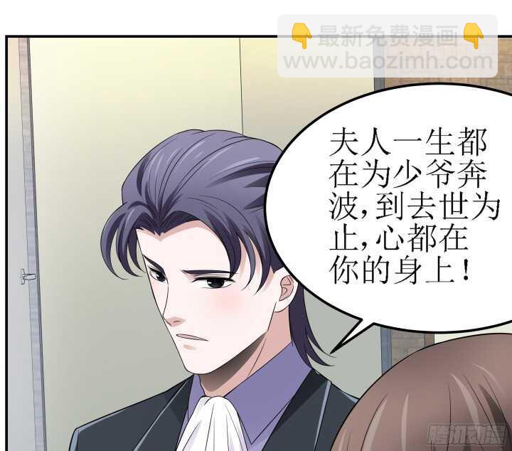 《枕边的骗局》98话 持续搞事情 第37页