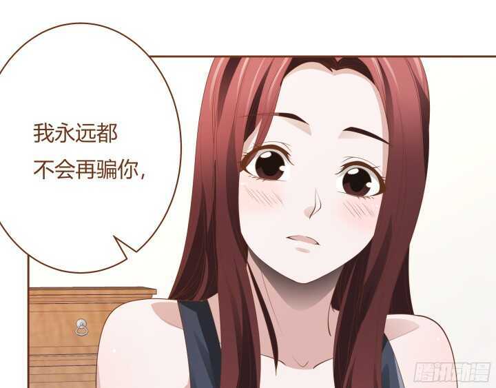 《枕边的骗局》97话 一定不会放过你 第23页