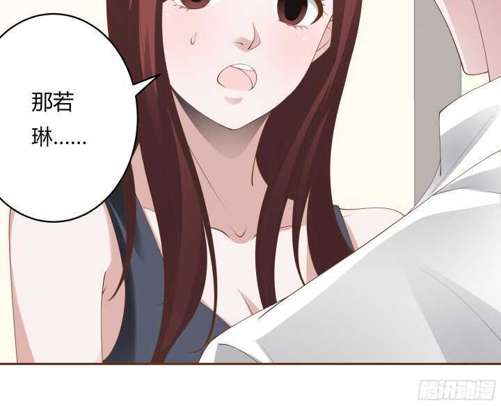 《枕边的骗局》97话 一定不会放过你 第29页
