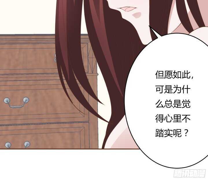 《枕边的骗局》97话 一定不会放过你 第34页