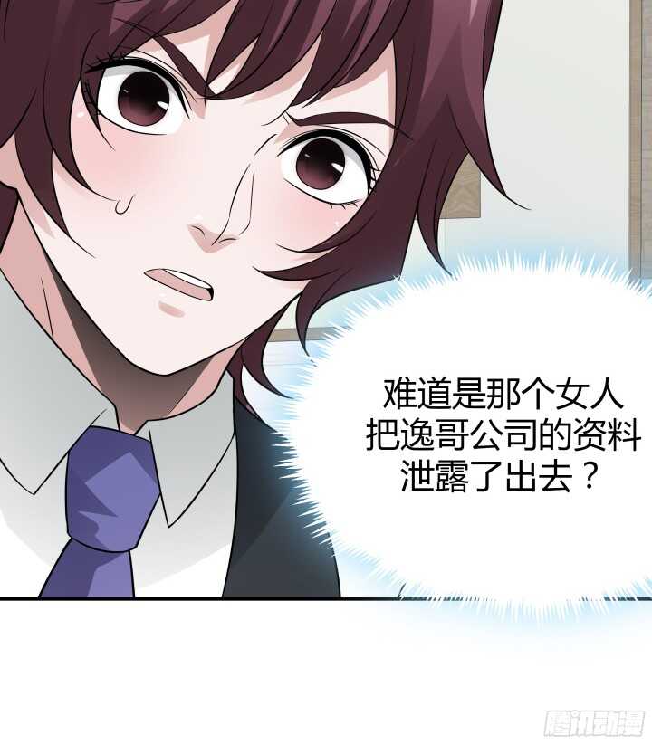 《枕边的骗局》99话 她为什么针对我 第6页