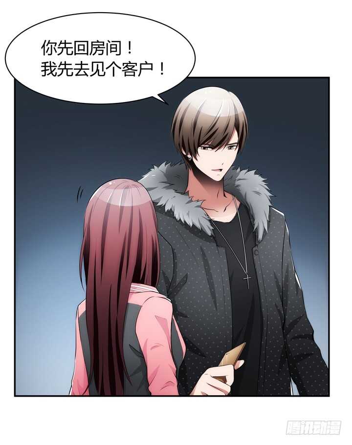 《枕边的骗局》104话 我没有错！ 第21页