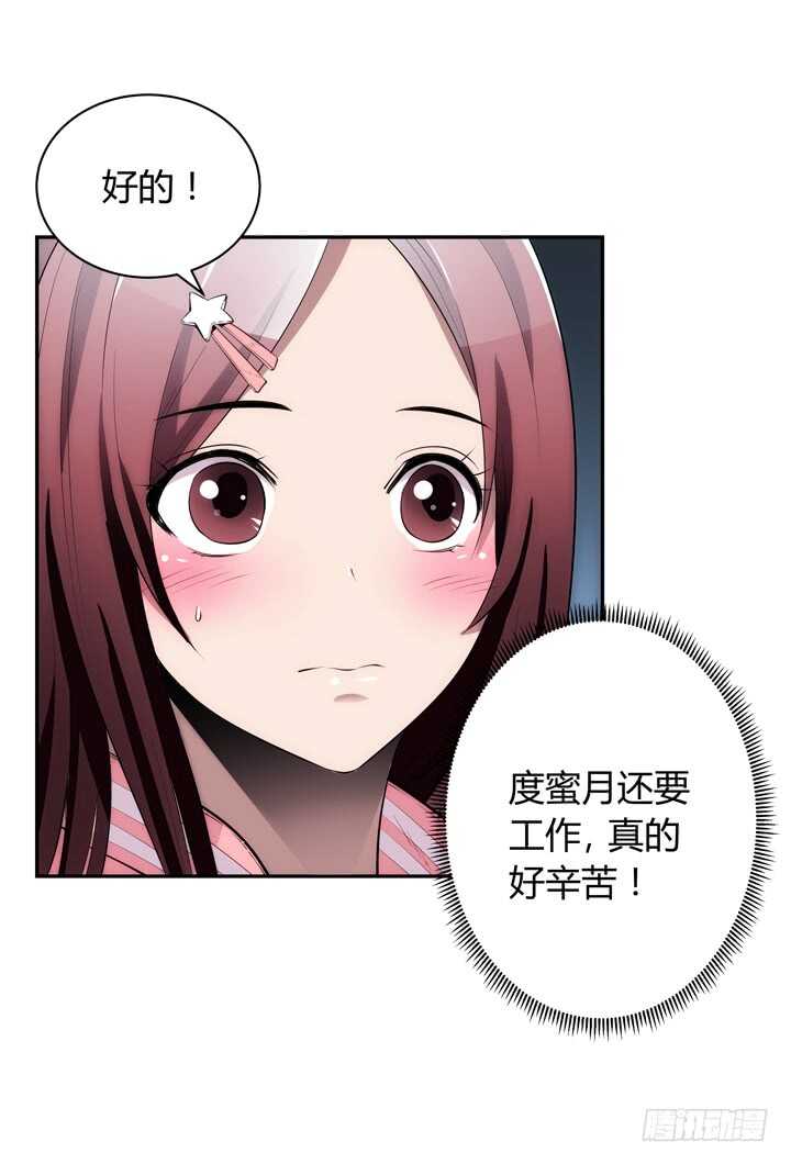 《枕边的骗局》104话 我没有错！ 第22页