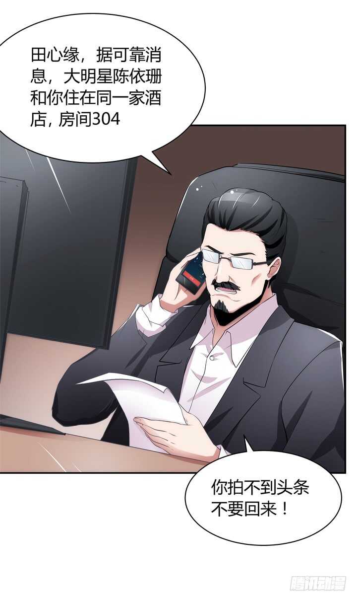 《枕边的骗局》104话 我没有错！ 第29页