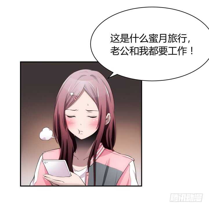 《枕边的骗局》104话 我没有错！ 第32页