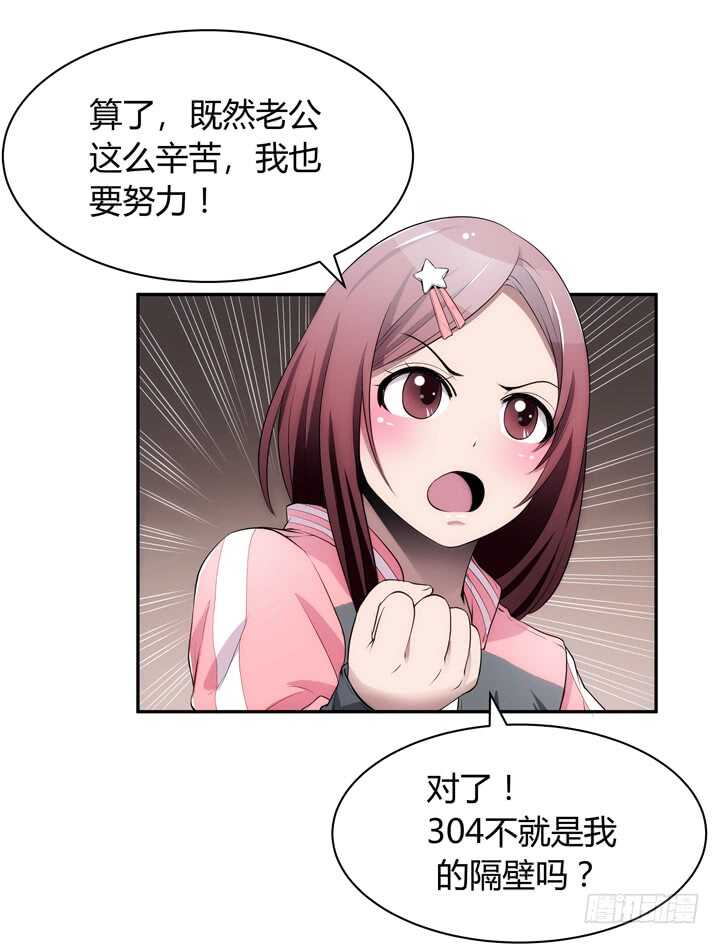 《枕边的骗局》104话 我没有错！ 第33页