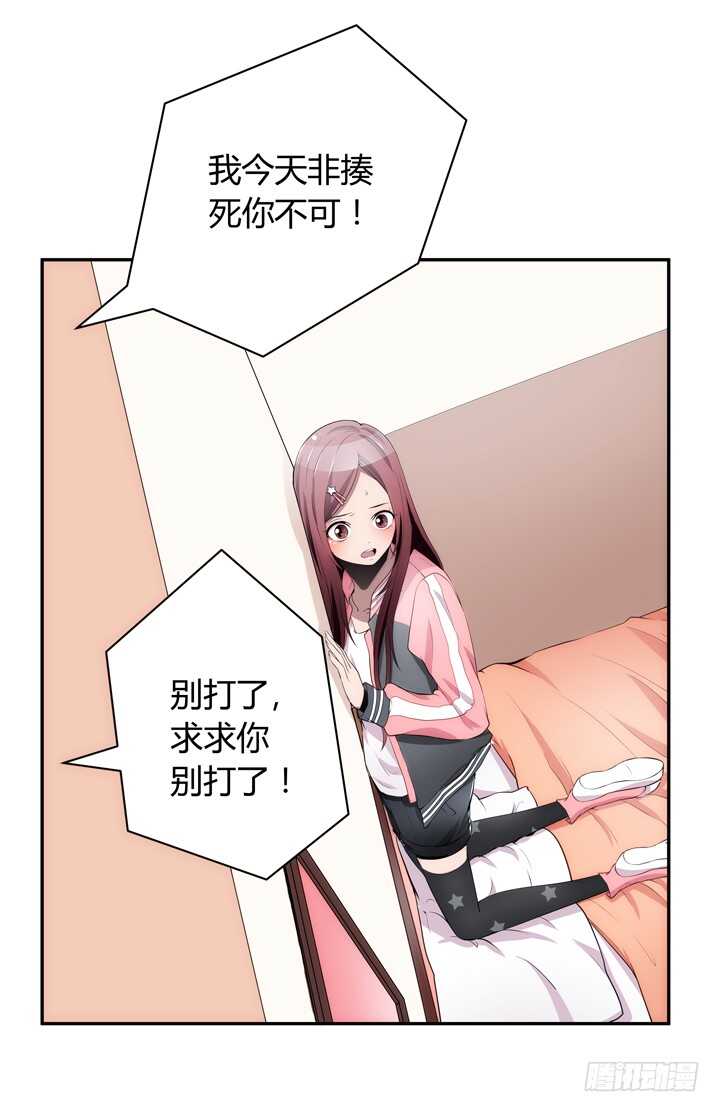 《枕边的骗局》104话 我没有错！ 第37页