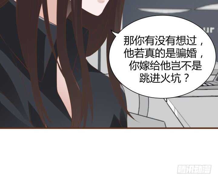 《枕边的骗局》102话 跟我去个地方 第11页