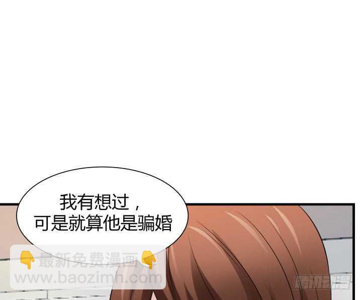 《枕边的骗局》102话 跟我去个地方 第12页