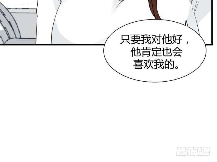 《枕边的骗局》102话 跟我去个地方 第14页