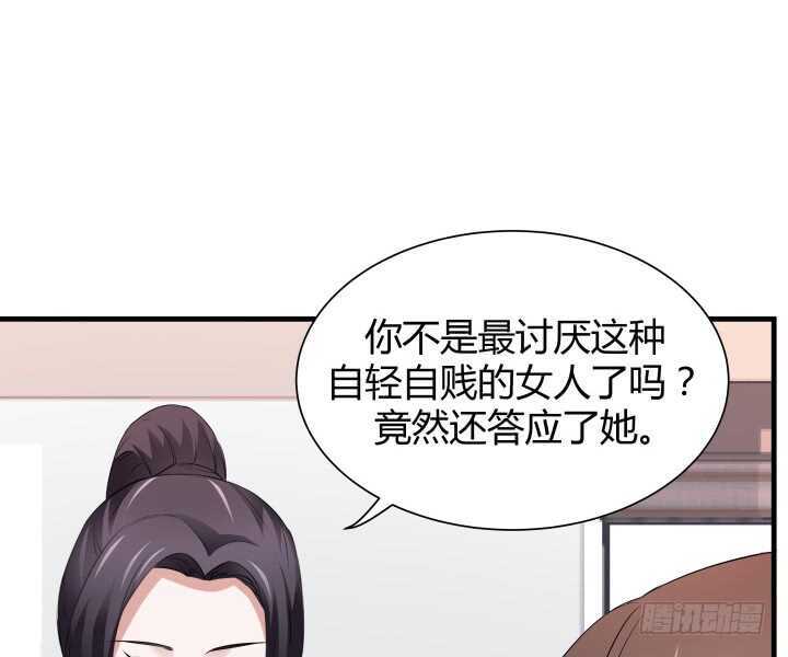 《枕边的骗局》102话 跟我去个地方 第36页