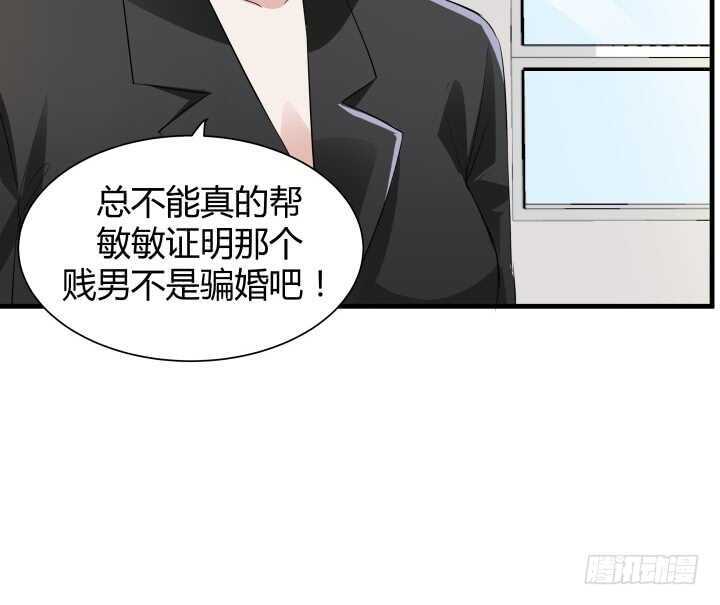 《枕边的骗局》102话 跟我去个地方 第49页