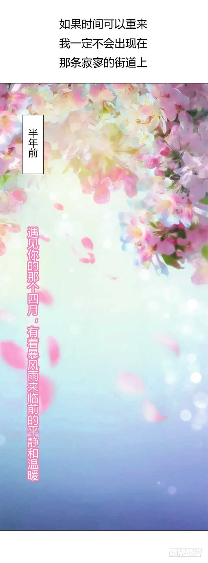 《枕边的骗局》103话 我绝不让你伤害他！ 第1页