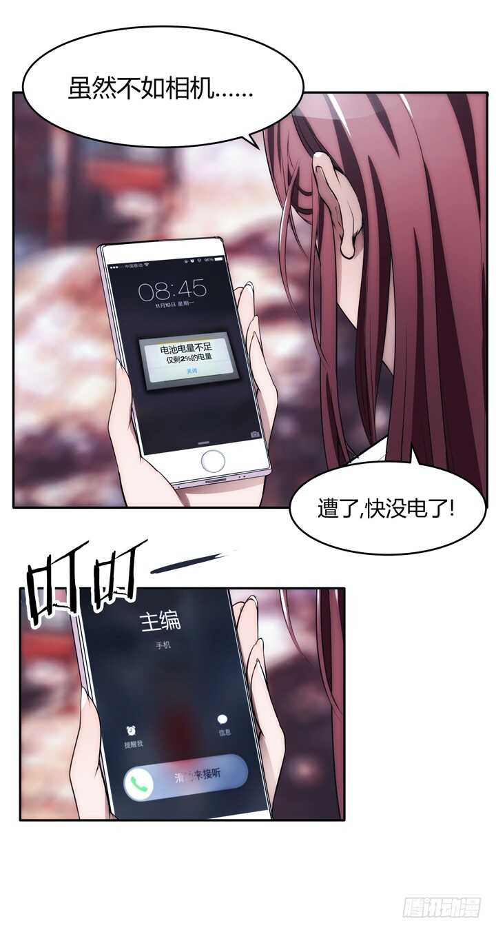 《枕边的骗局》103话 我绝不让你伤害他！ 第27页