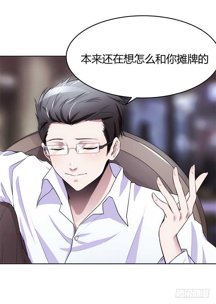 《枕边的骗局》103话 我绝不让你伤害他！ 第46页