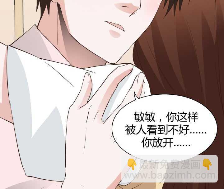 《枕边的骗局》101话 你到底隐瞒了什么 第31页