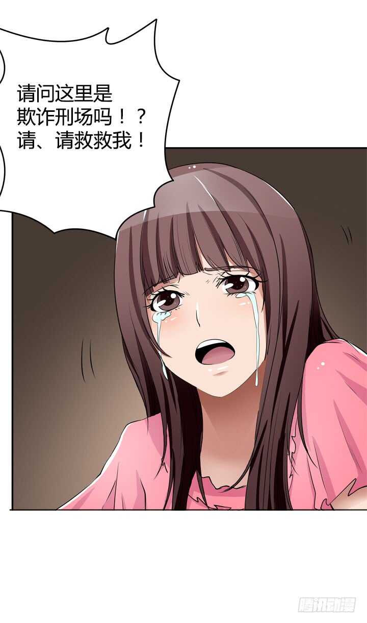 《枕边的骗局》106话 除了恋爱没什么好谈的 第13页