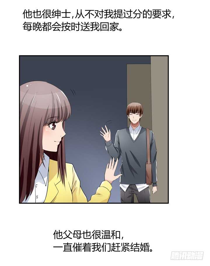 《枕边的骗局》106话 除了恋爱没什么好谈的 第29页
