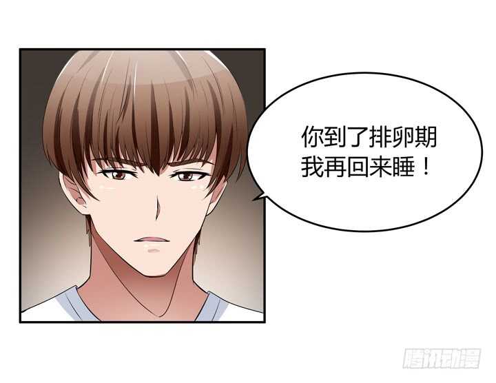《枕边的骗局》106话 除了恋爱没什么好谈的 第33页