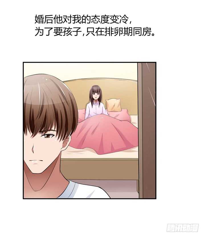 《枕边的骗局》106话 除了恋爱没什么好谈的 第34页