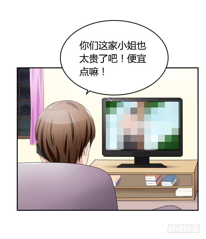 《枕边的骗局》106话 除了恋爱没什么好谈的 第37页