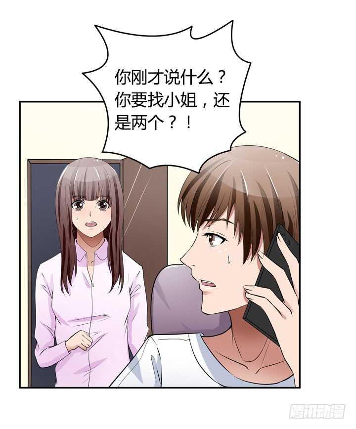 《枕边的骗局》106话 除了恋爱没什么好谈的 第39页