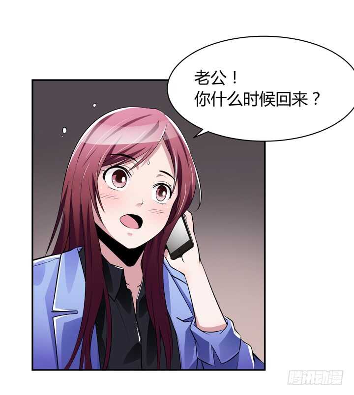 《枕边的骗局》105话 你准备好被我追求了吗 第20页