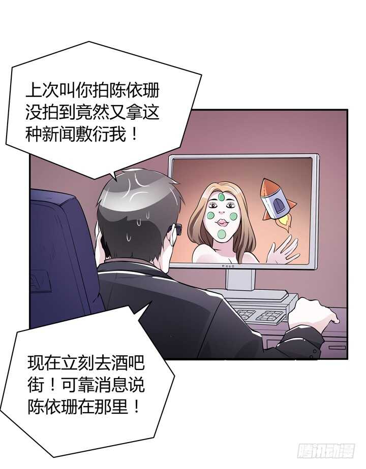 《枕边的骗局》105话 你准备好被我追求了吗 第22页